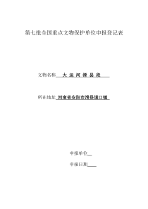 国保档案--大运河滑县段