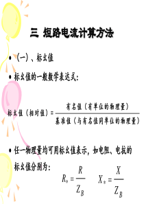 第三节 2短路电流的计算方法