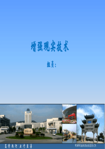 增强现实AR讲稿