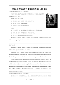 全国高考英语书面表达试题汇编