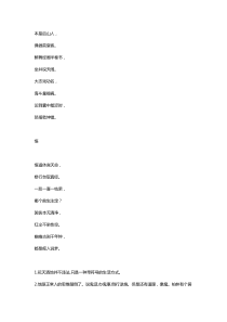 本是后山人-偶做前堂客