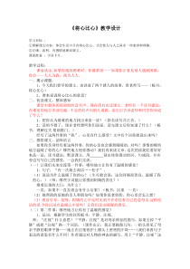 将心比心教学设计