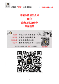 20180129.2【③总结报告类】(十七)民主生活会班子对照检查、发言提纲、相互批评汇编