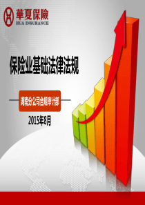 法律法规培训.PPT