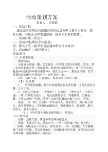 12 游戏活动策划方案