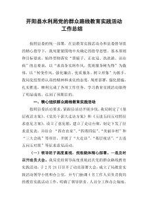 党群教育活动总结(wsj)