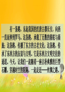 2.丝绸之路(完美版)