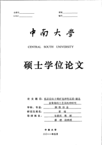 低品位红土镍矿选择性还原-磁选富集镍的工艺及机理研究
