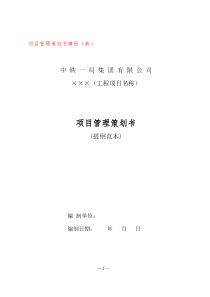 项目管理策划书模板