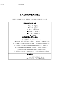 李委明资料分析讲义