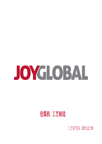 佳木斯煤机工艺