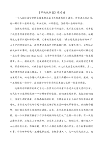《不做教书匠》读后感
