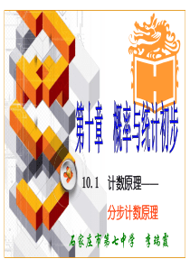 计数原理课件