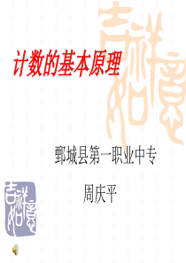 计数的基本原理