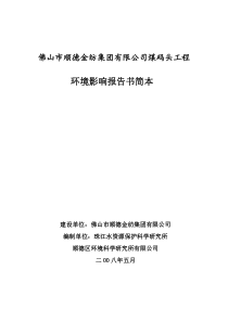 佛山市顺德金纺集团有限公司煤码头工程