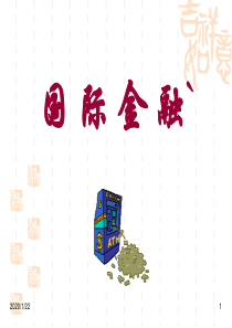 国际金融YANG(陈雨露版)2008