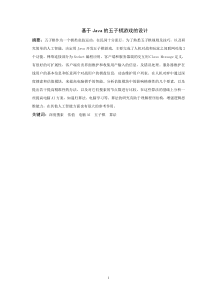 基于Java的五子棋游戏的设计