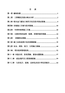 铝合金门窗施工方案DOC