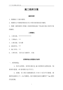 铝合金门窗施工组织方案