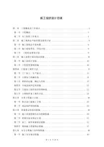 铝合金门窗施工组织设计方案.(DOC)