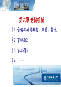 仓储机械的概念、分类、特点