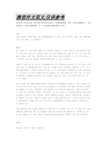 2雅思作文范文大全