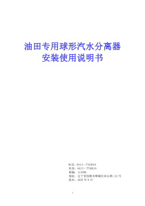 球形汽水分离器说明书资料解读