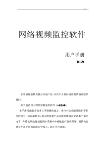 球机设置软件操作手册