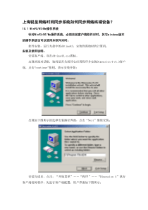 上海锐呈网络时间同步系统如何同步网络终端设备？