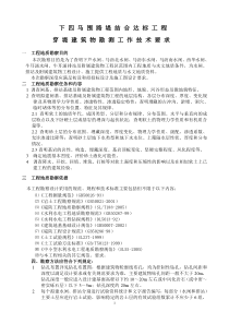 水闸工程勘察要求