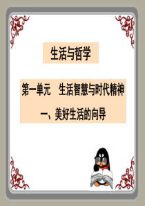 生活处处有哲学PPT