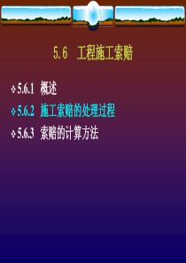 索赔的处理过程