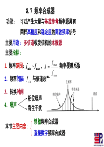第八章锁相技术5-5(频率合成) 射频通信电路