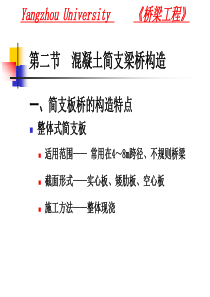 混凝土简支梁桥Ch2-2