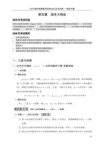 第四章  线性方程组