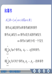 经济数学三---概率论与数理统计复习2016