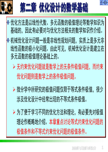 2第二章优化设计的数学基础