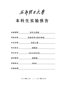 信号与系统实验报告