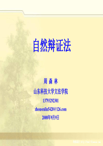 自然辩证法1绪论.ppt