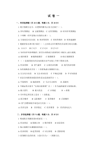 《统计预测与决策》复习试卷(共4套、含答案)