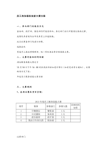 员工岗位服务技能大赛方案