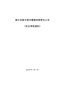 安全考核细则