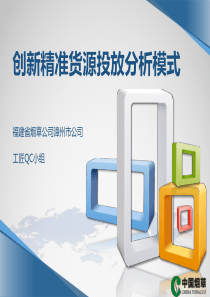 烟草行业精益-QC-意向课题登记表