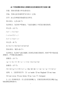 48个英语国际音标发音规则及练习题