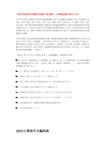 信息交换用汉字编码字符集--基本集即国家标准
