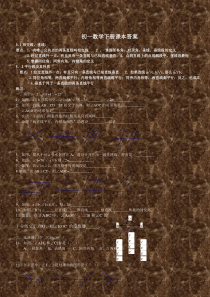 初一数学下册课本答案