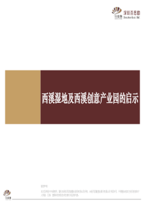杭州西溪湿地及西溪