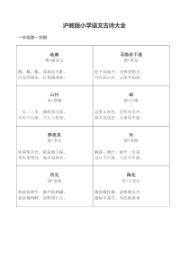 沪教版小学语文古诗大全