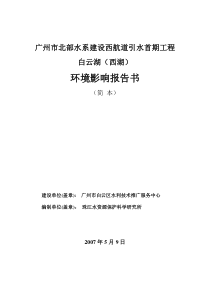 白云湖(西)环评