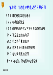 大学物理化学经典课件傅献彩